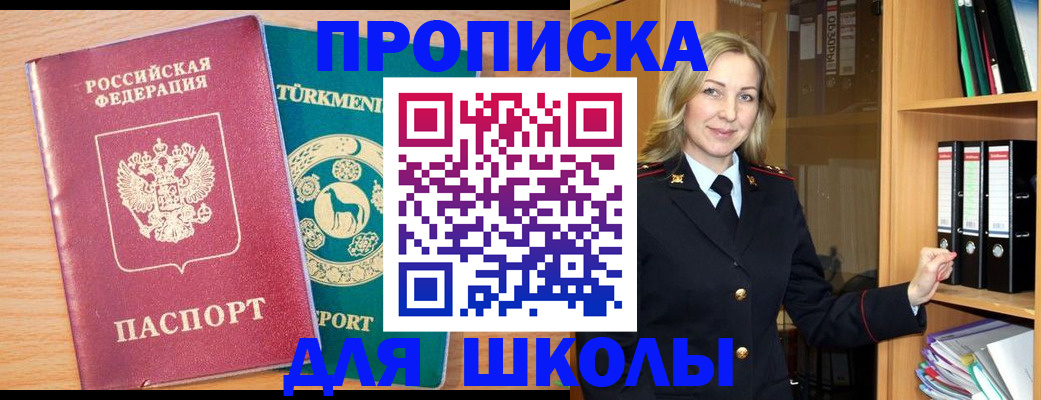 прописка для работы в Воткинске